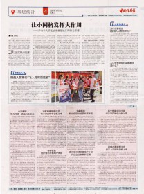 中国信息报